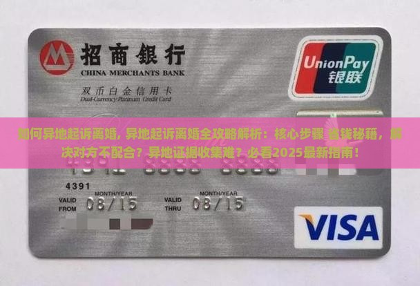 如何异地起诉离婚
