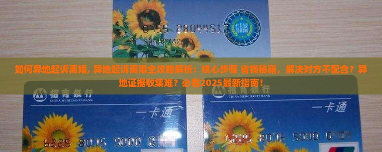 如何异地起诉离婚