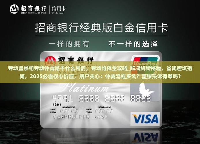 劳动监察和劳动仲裁是干什么用的