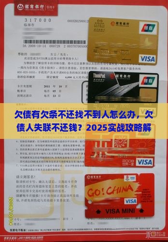 欠债有欠条不还找不到人怎么办