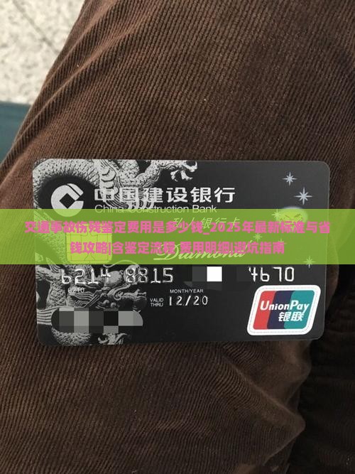 交通事故伤残鉴定费用是多少钱