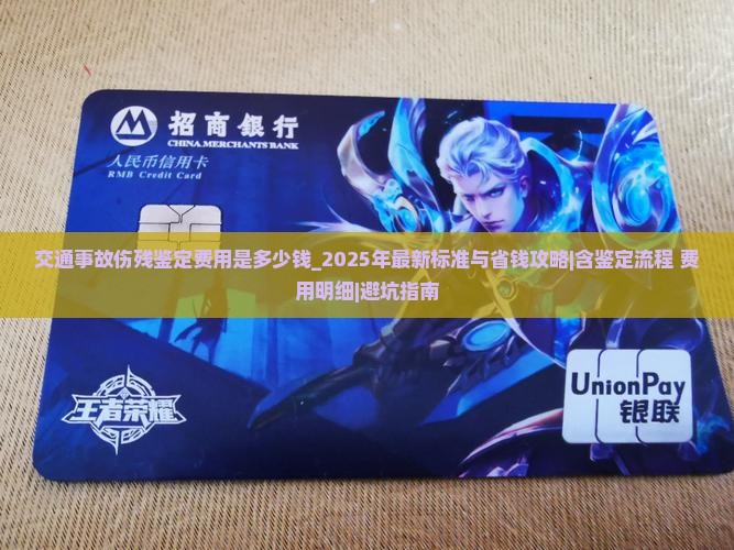 交通事故伤残鉴定费用是多少钱