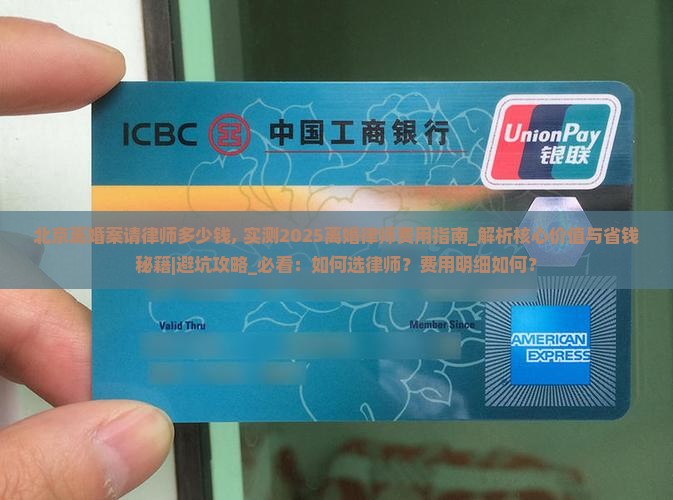 北京离婚案请律师多少钱