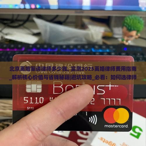 北京离婚案请律师多少钱