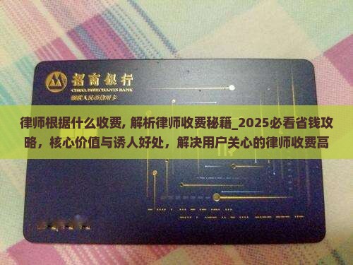 律师根据什么收费