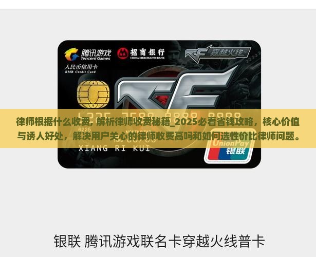 律师根据什么收费