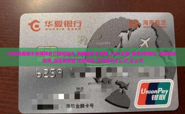 被起诉离婚不请律师自己如何应诉