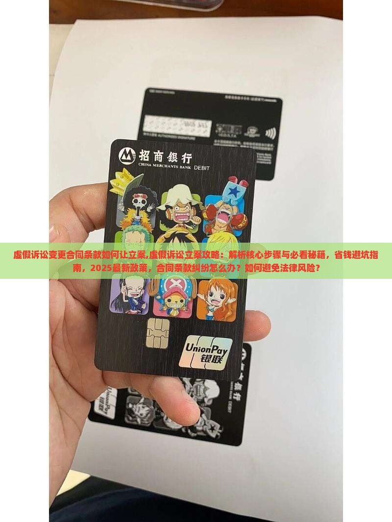虚假诉讼变更合同条款如何让公安立案