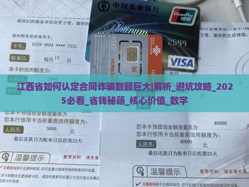 江西省如何认定合同诈骗数额巨大