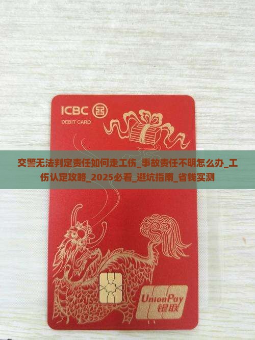交警无法判定责任如何走工伤