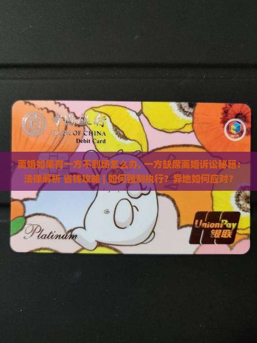 离婚如果有一方不到场怎么办