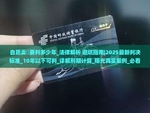 自愿卖婬要判多少年