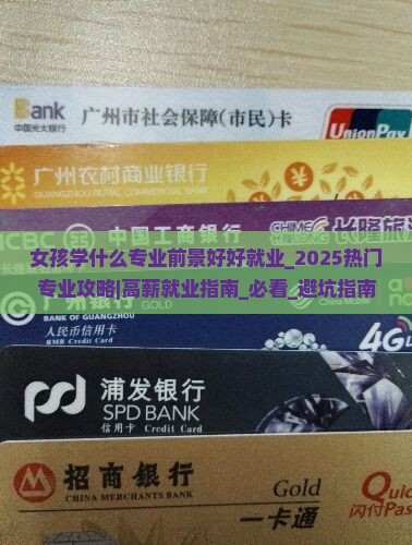 女孩学什么专业前景好好就业