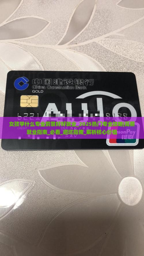女孩学什么专业前景好好就业
