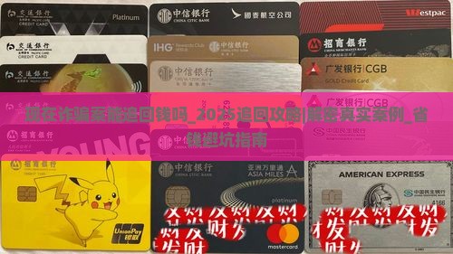 现在诈骗案能追回钱吗